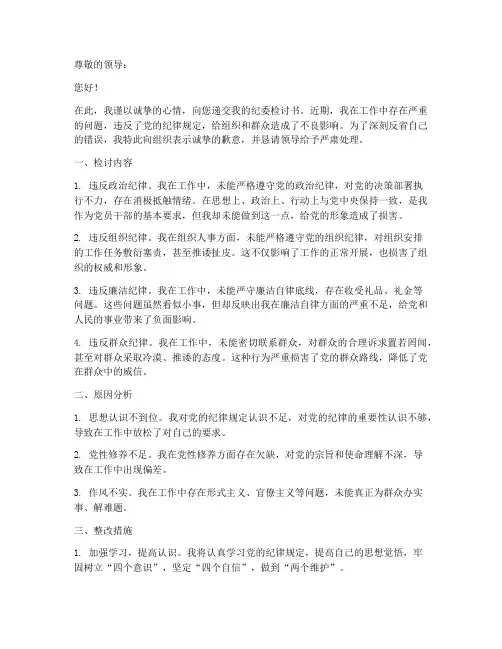 干部纪委检讨书范文