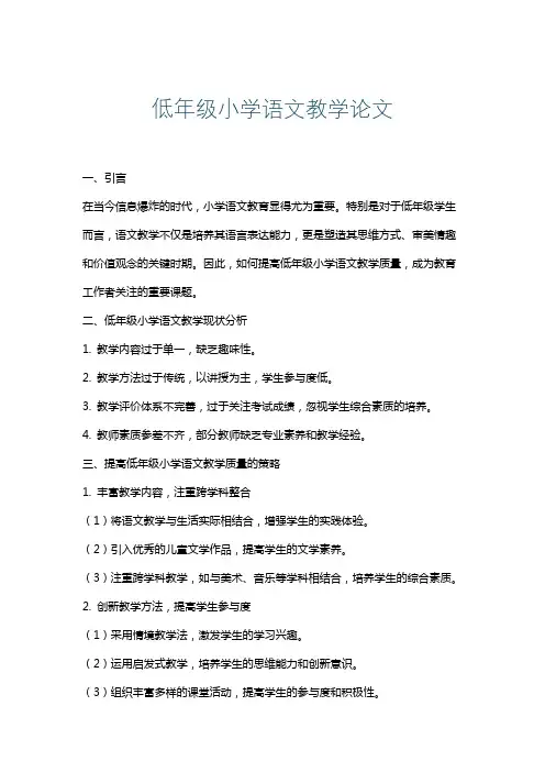 低年级小学语文教学论文