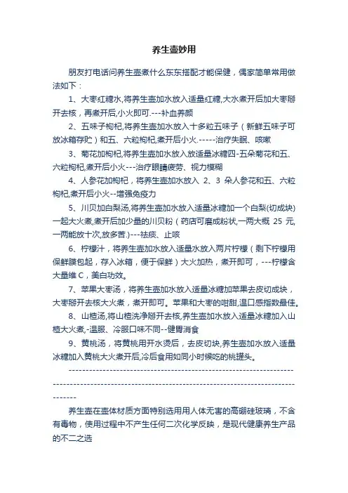 养生壶妙用
