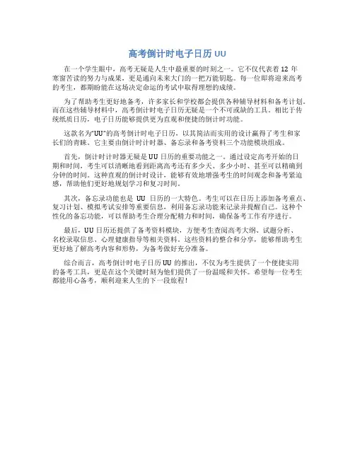 高考倒计时电子日历UU