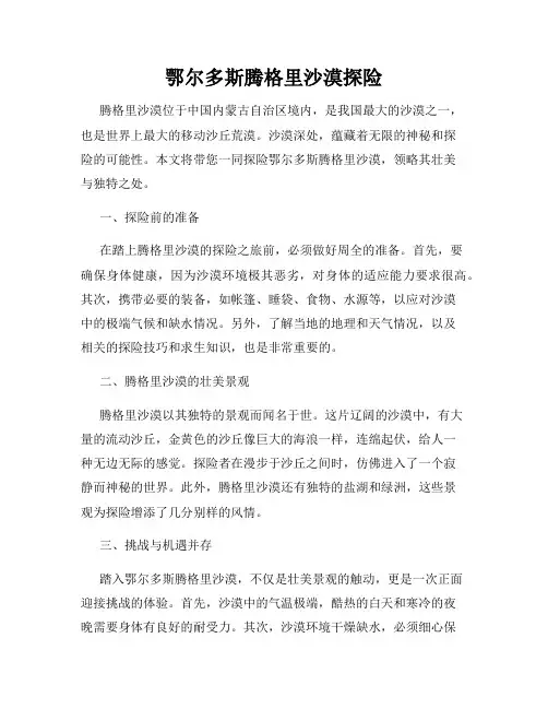鄂尔多斯腾格里沙漠探险