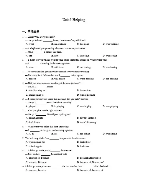 2020年秋季北师大版八年级英语上册Unit5同步练习含答案