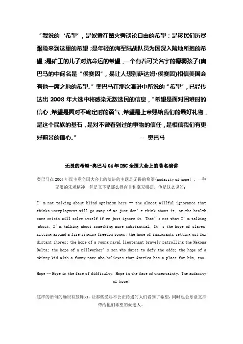 奥巴马著名演讲