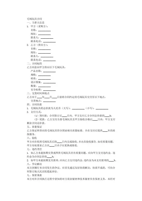 毛绒玩具合同