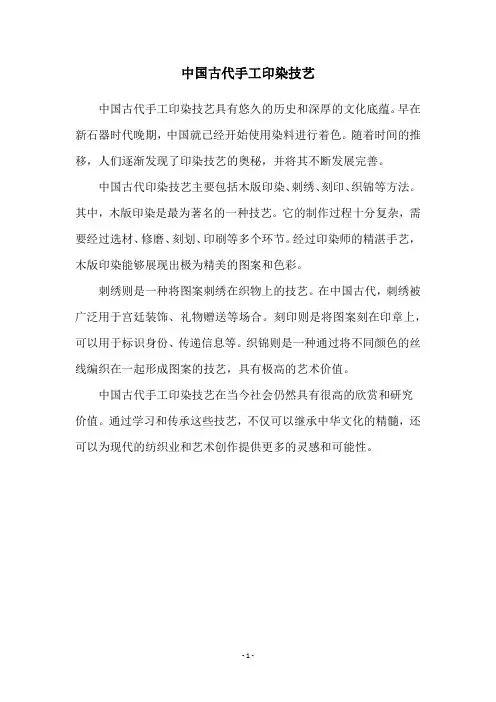 中国古代手工印染技艺