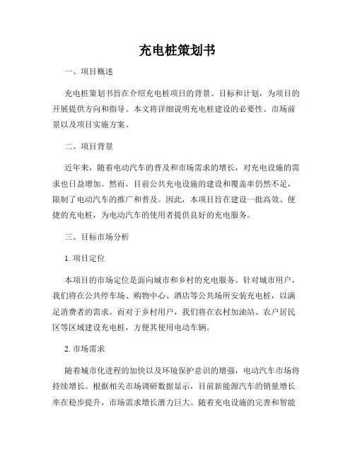 充电桩策划书