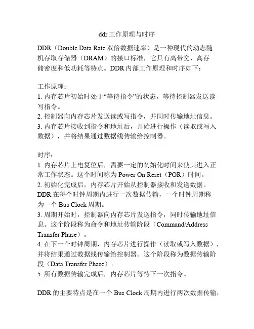 ddr工作原理与时序