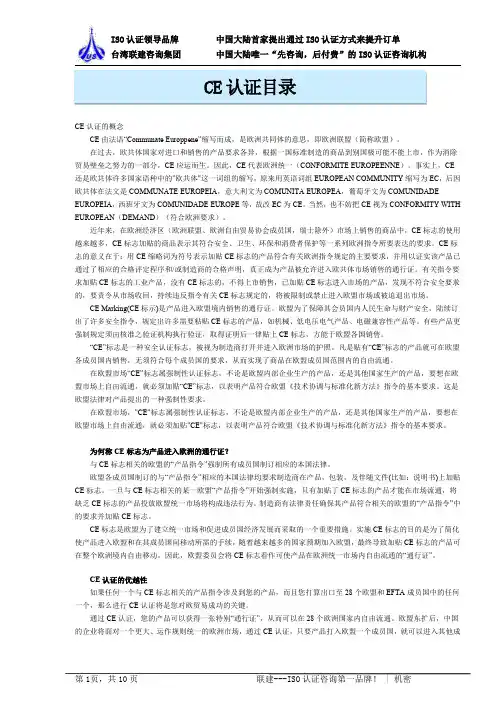 CE认证目录