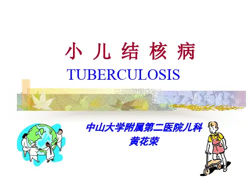 《小儿结核病》PPT课件