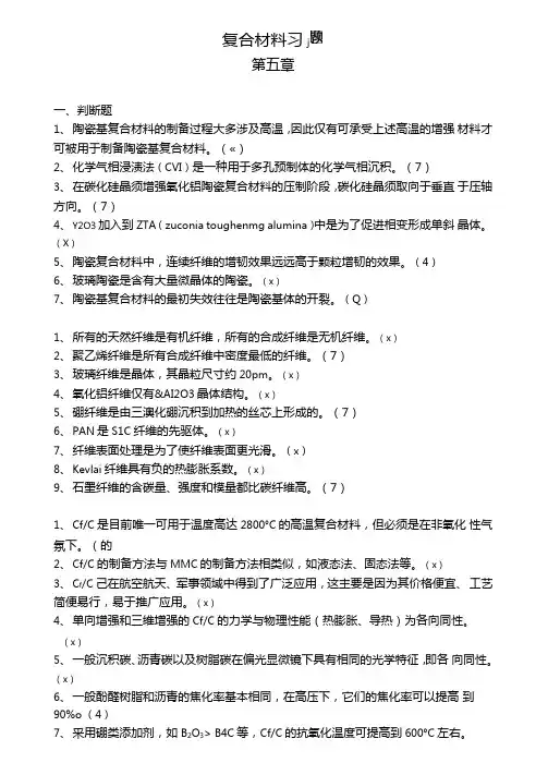 复合材料习题