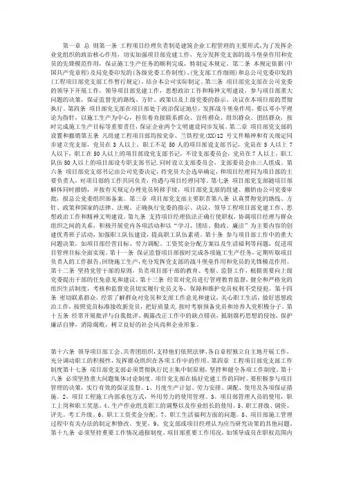 项目党支部工作实施细则