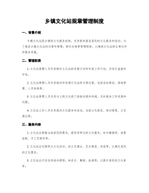 乡镇文化站规章管理制度