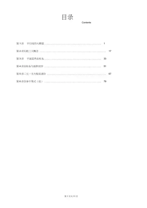 学而思寒假七年级尖子班讲义第1讲平行线四大模型1