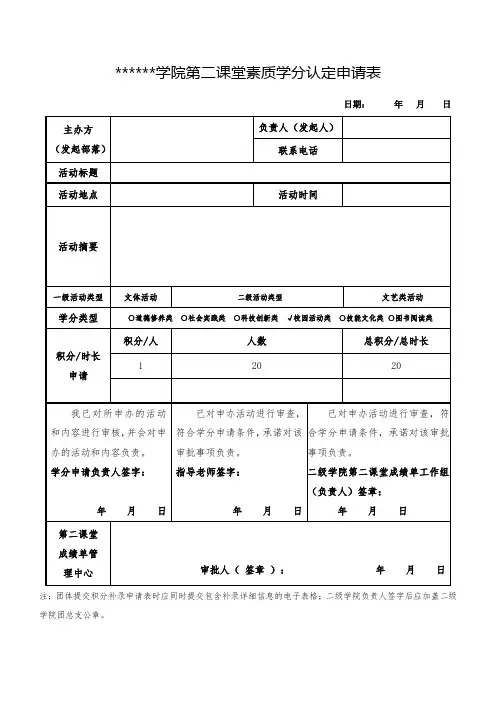 第二课堂素质学分认定申请表