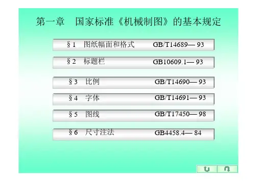 化工制图PPT
