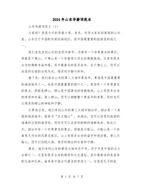 2024年山东导游词范本(3篇)