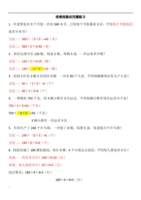 连乘连除解决问题(含答案)