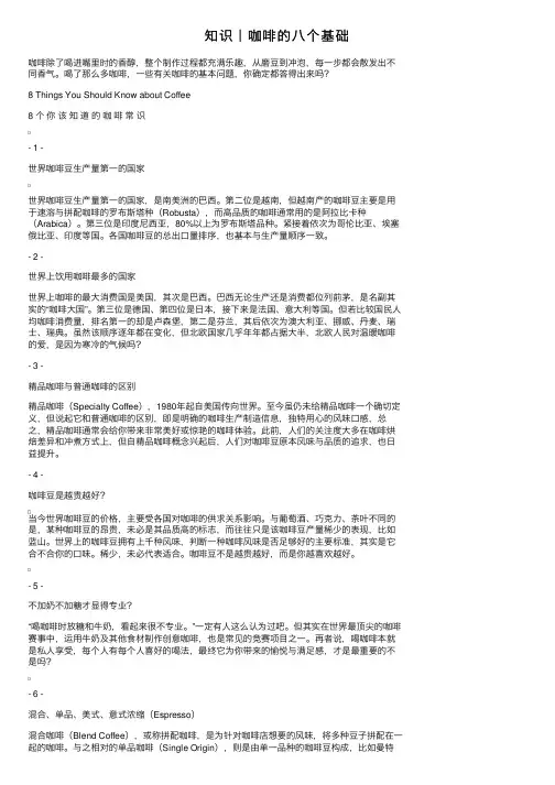 知识｜咖啡的八个基础