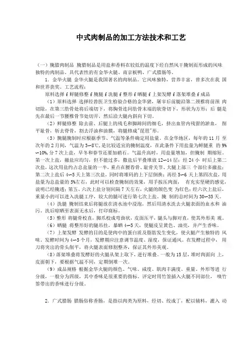 几种肉制品的加工工艺技术