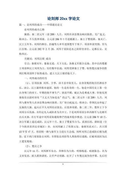 论刘邦20xx字论文