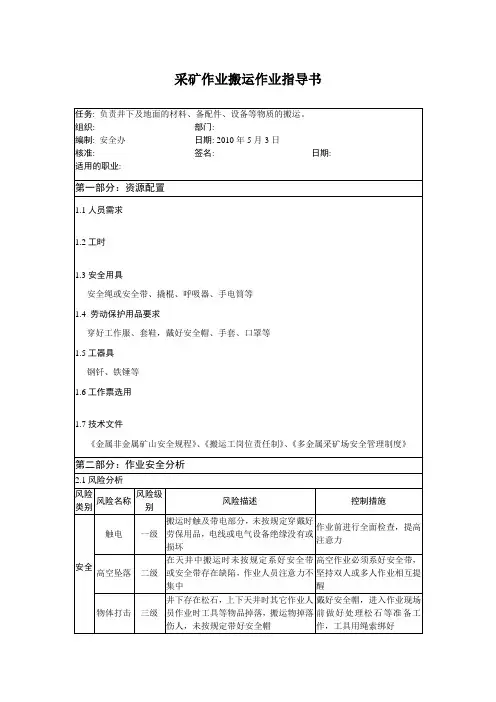 采矿作业搬运作业指导书