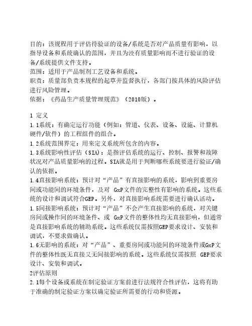 系统及设备系统影响性评估操作规程
