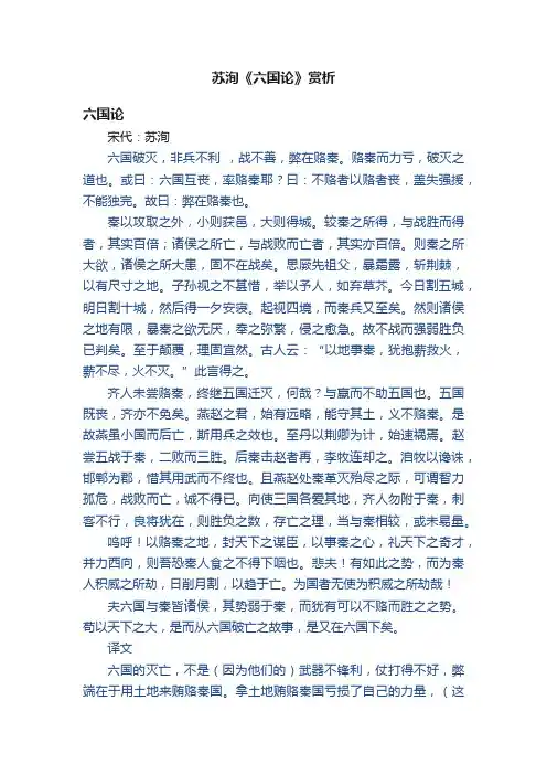苏洵《六国论》赏析