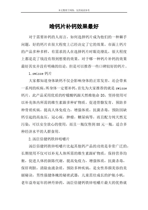 啥钙片补钙效果最好