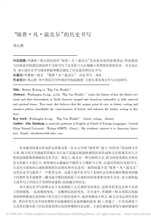 _瑞普_凡_温克尔_的历史书写
