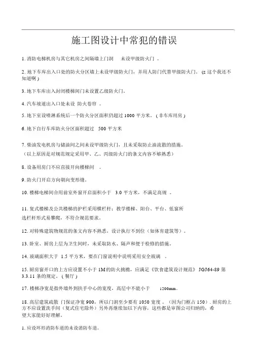 施工图设计中容易犯的错误