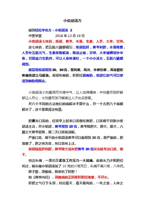 小柴胡汤方