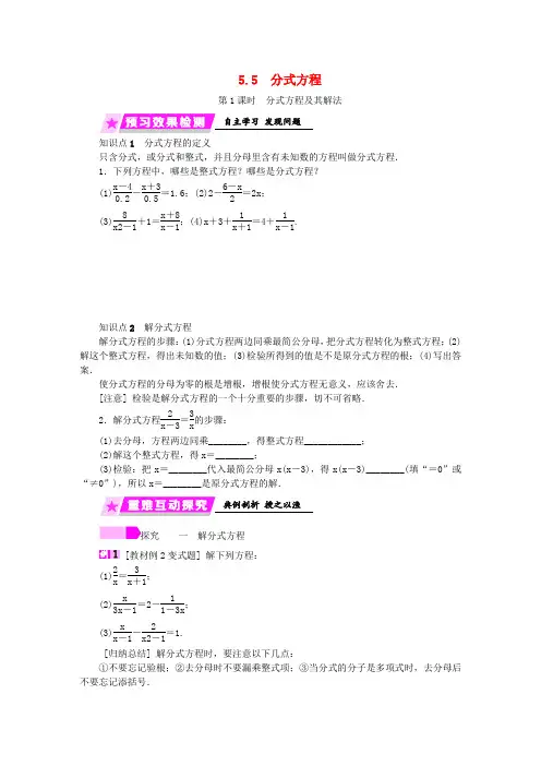 2019年春七年级数学下册第5章分式5.5第1课时分式方程及其解法练习新版浙教版