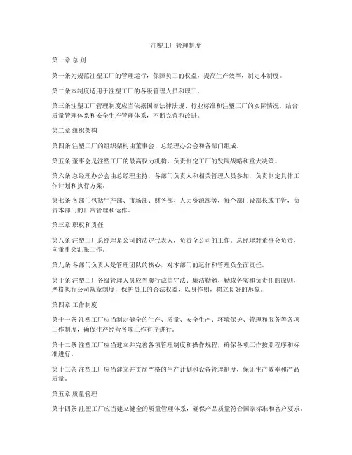 注塑工厂管理制度