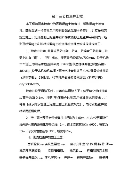 检查井施工方案