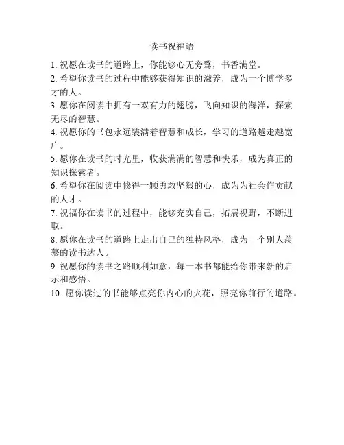 读书祝福语