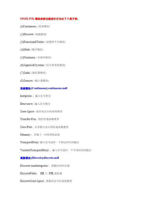 simulink常用模块