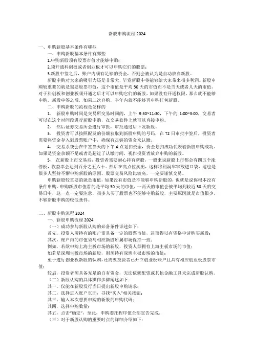 新股申购流程2024
