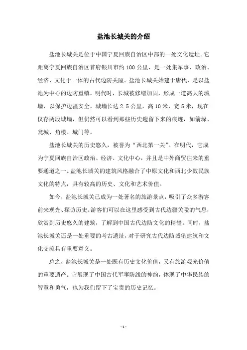 盐池长城关的介绍