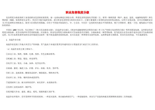 职业危害程度分级