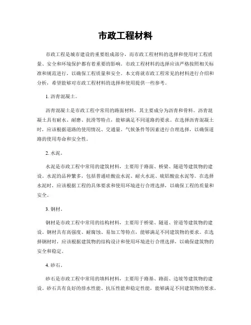 市政工程材料