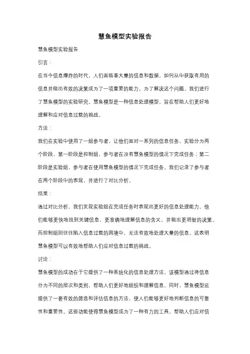 慧鱼模型实验报告