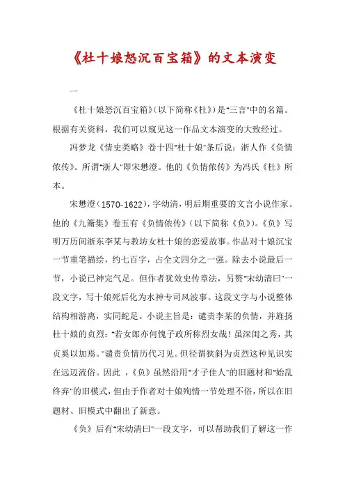 《杜十娘怒沉百宝箱》的文本演变