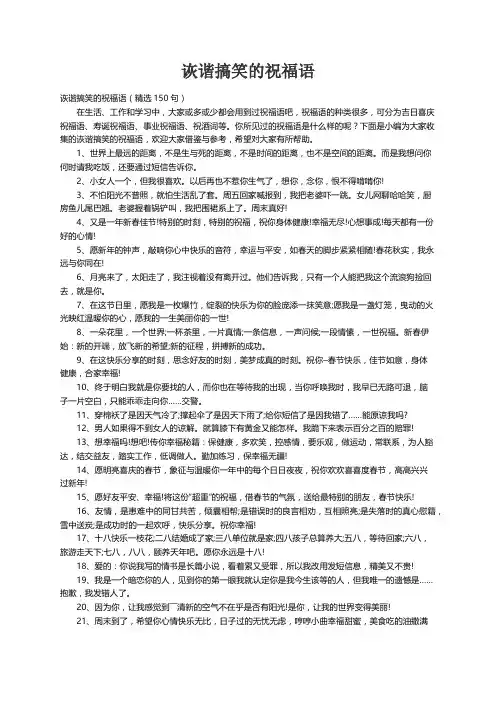 诙谐搞笑的祝福语（精选150句）