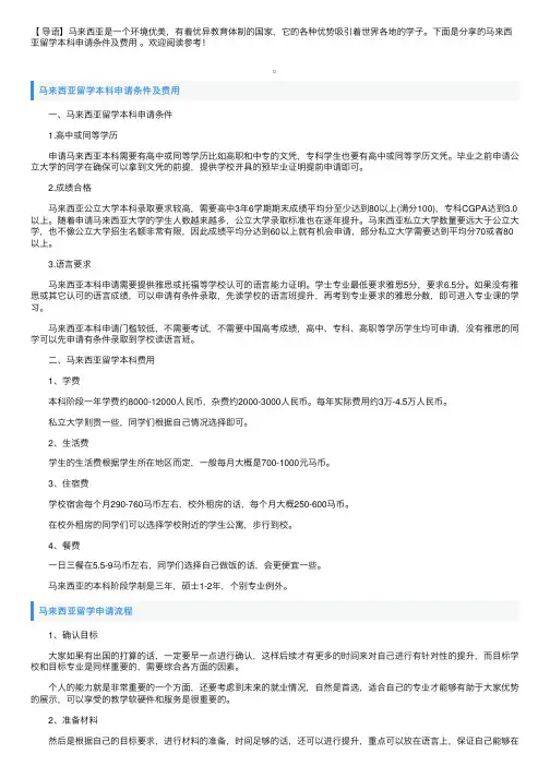 马来西亚留学本科申请条件及费用