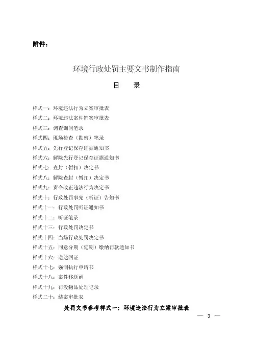 行政处罚主要文书制作指南