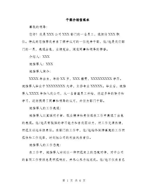 干部介绍信范本