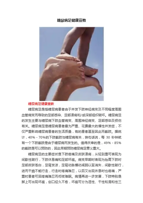 糖尿病足健康宣教