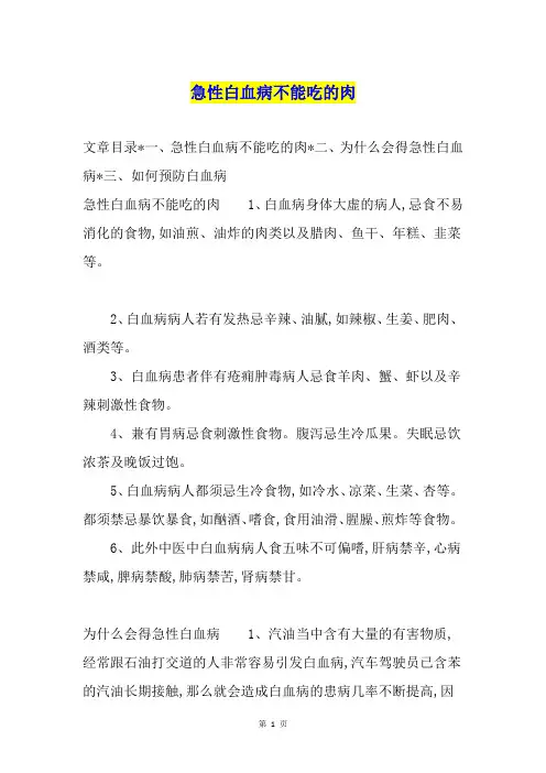急性白血病不能吃的肉