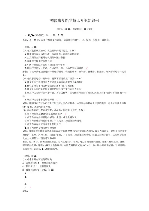 初级康复医学技士专业知识-4