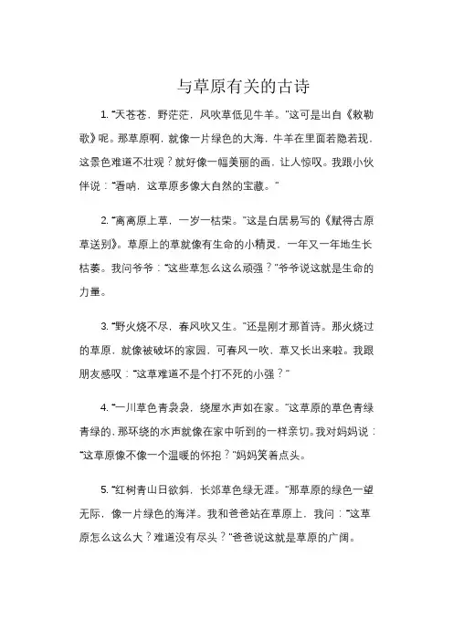 与草原有关的古诗